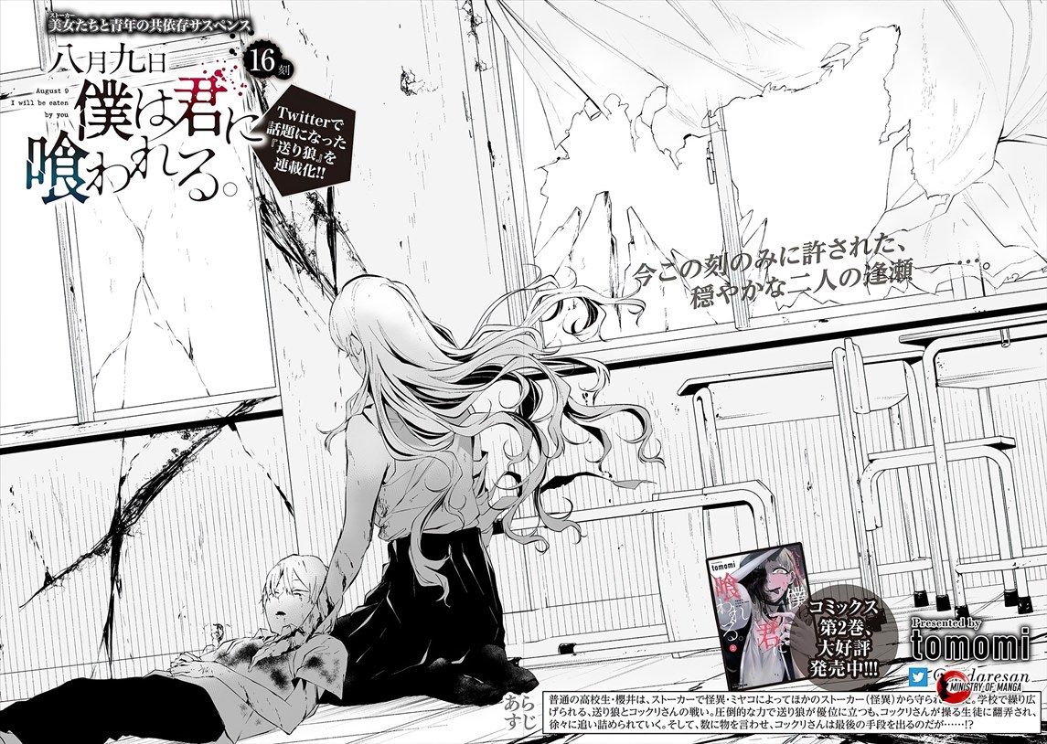 Hachigatsu Kokonoka Boku wa Kimi ni Kuwareru.
