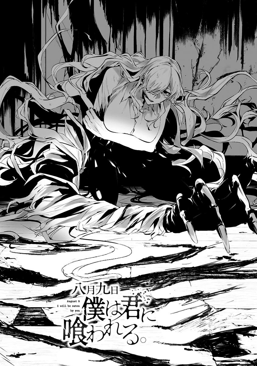 Hachigatsu Kokonoka Boku wa Kimi ni Kuwareru.
