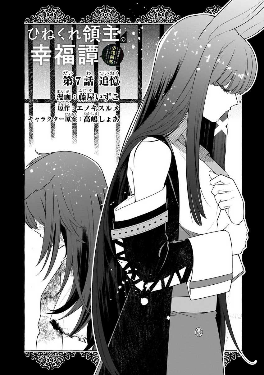 Hinekure Ryoushu no Koufukutan Chapter 7