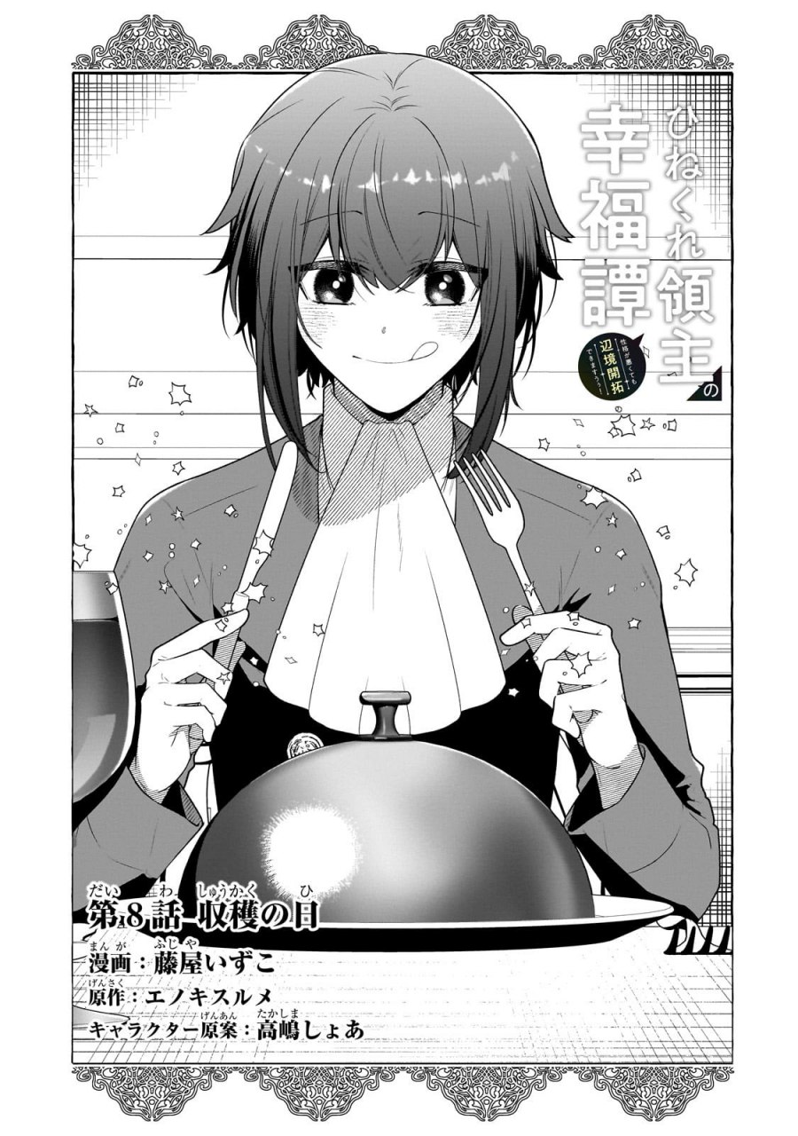 Hinekure Ryoushu no Koufukutant Chapter 8