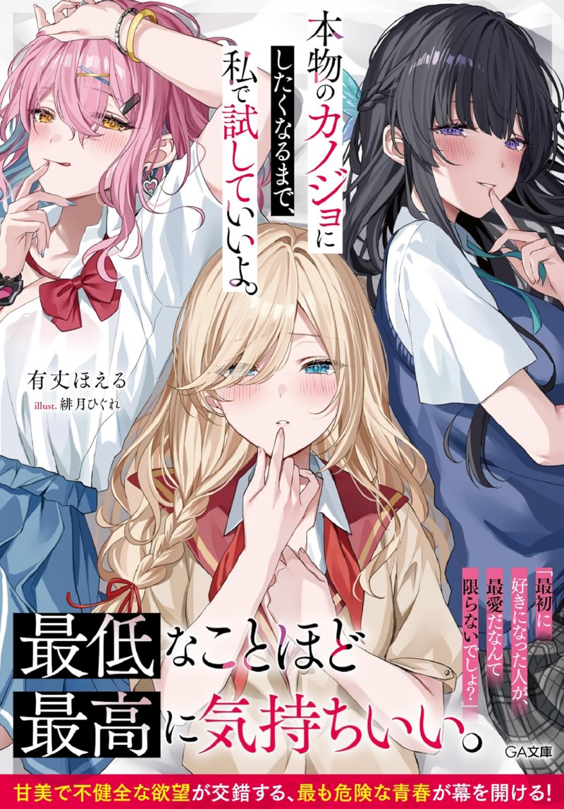 Honmono no Kanojo ni Shitakunaru Made, Watashi de Tameshite Ii yo. Chapter 0