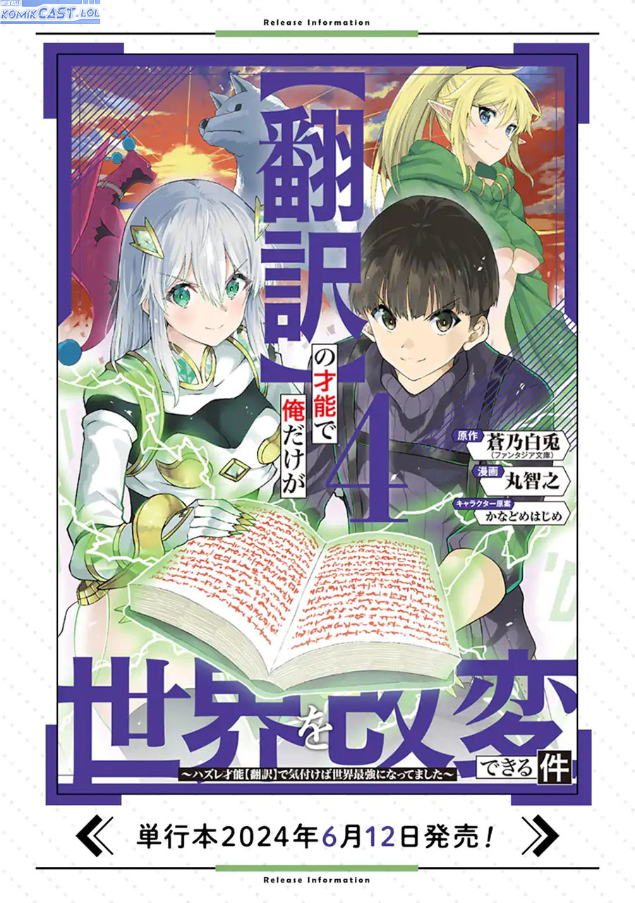 “Honyaku” no Sainou de Ore Dake ga Sekai wo Kaihen Dekiru Ken Chapter 26.2