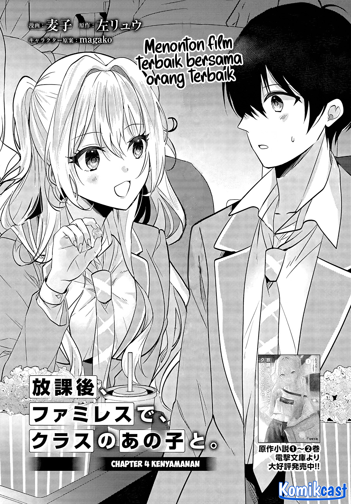 Houkago, Famiresu de, Kurasu no Ano Ko to