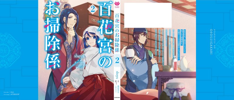 Hyakkakyu no Osoujigakari