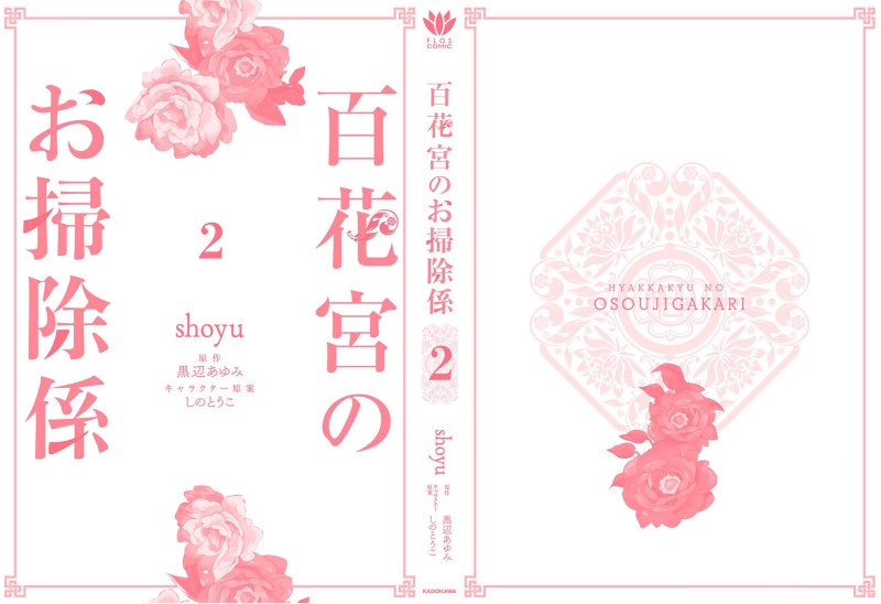 Hyakkakyu no Osoujigakari