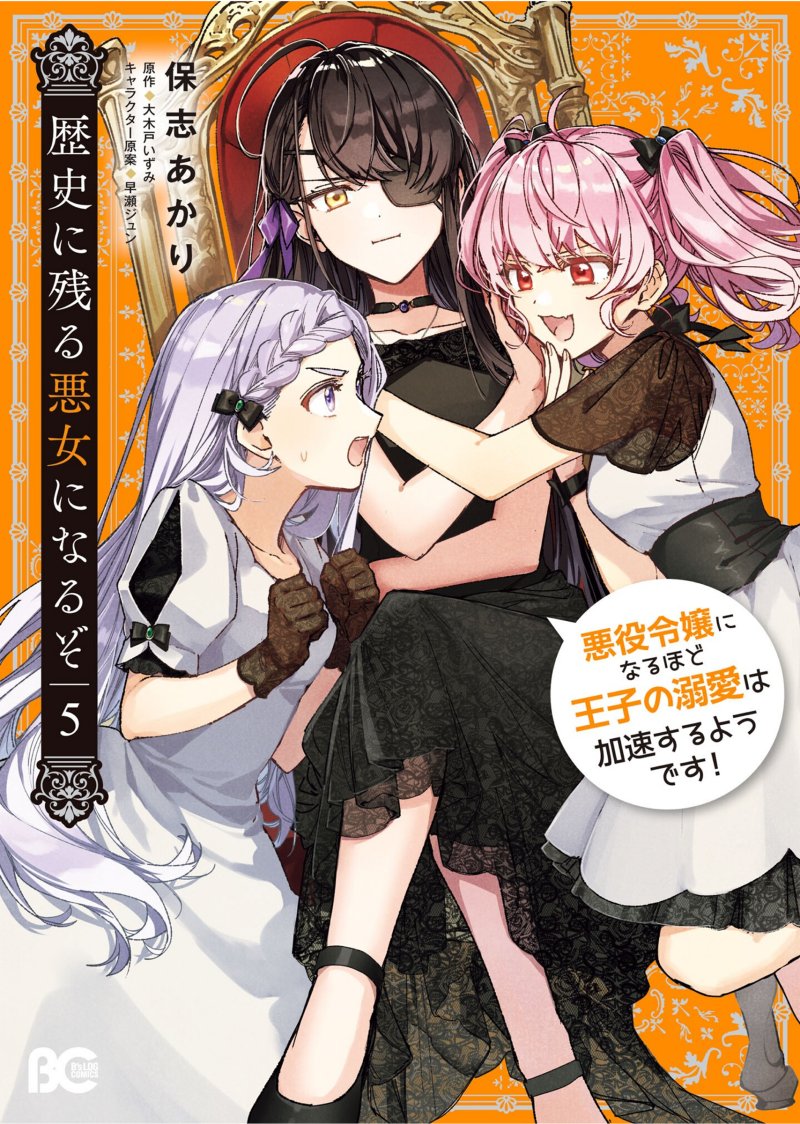 I’ll Become a Villainess That Will Go Down in History (Rekishi Ni Nokoru Akujo Ni Naru Zo: Akuyaku Reijou Ni Naru Hodo Ouji No Dekiai Wa Kasoku Suru You Desu!)