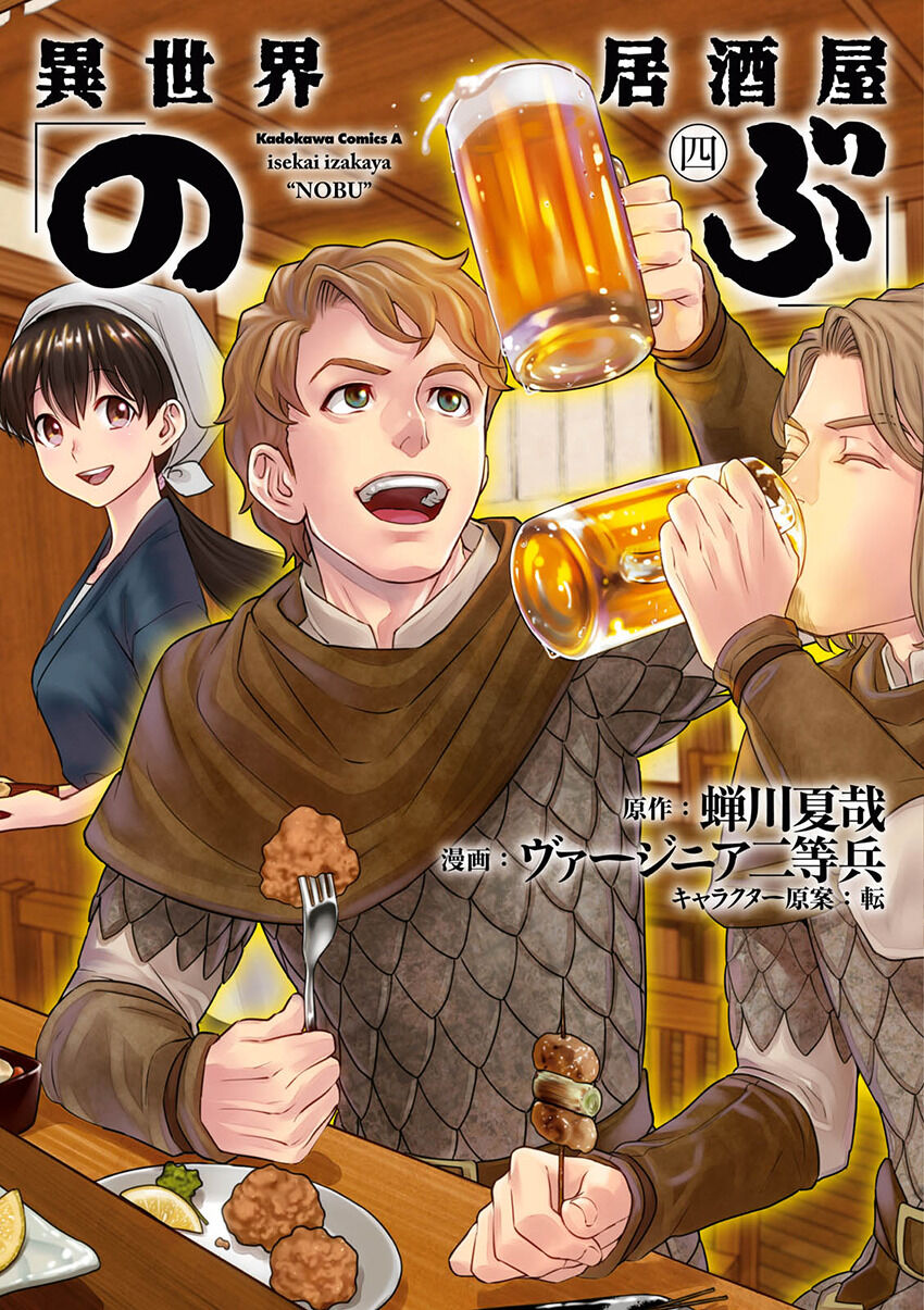 Isekai Izakaya “Nobu”