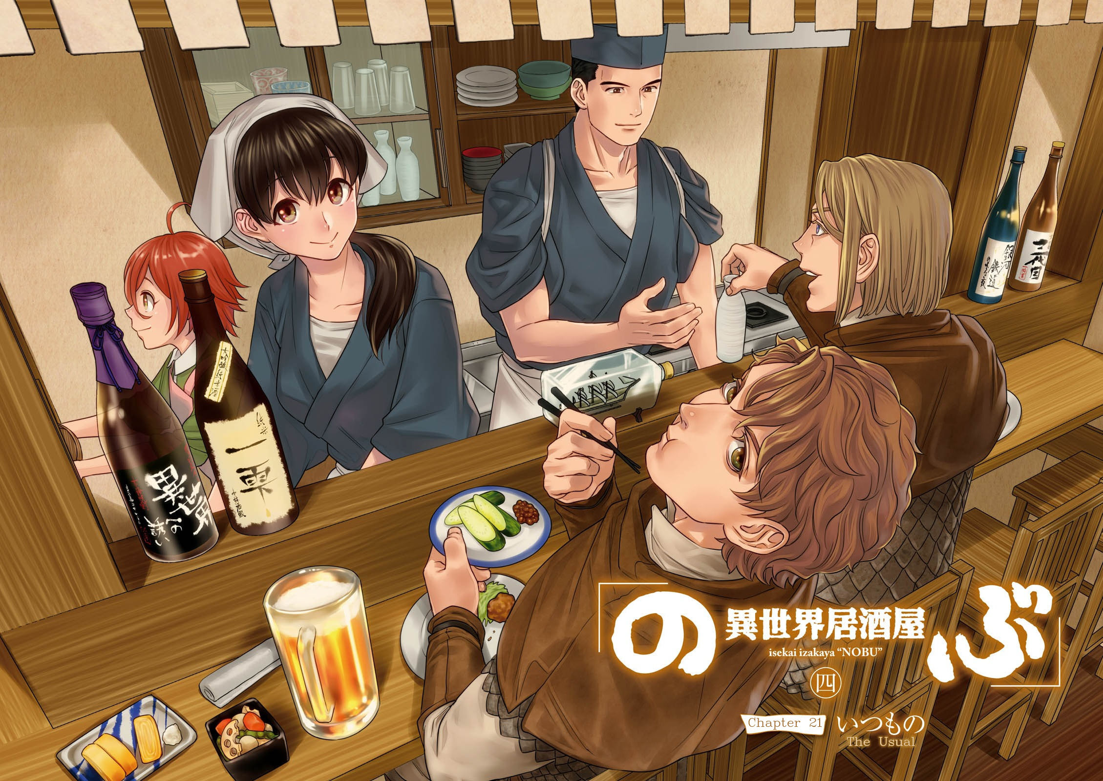 Isekai Izakaya “Nobu”