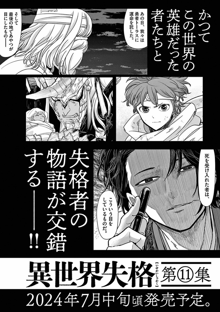Isekai Shikkaku