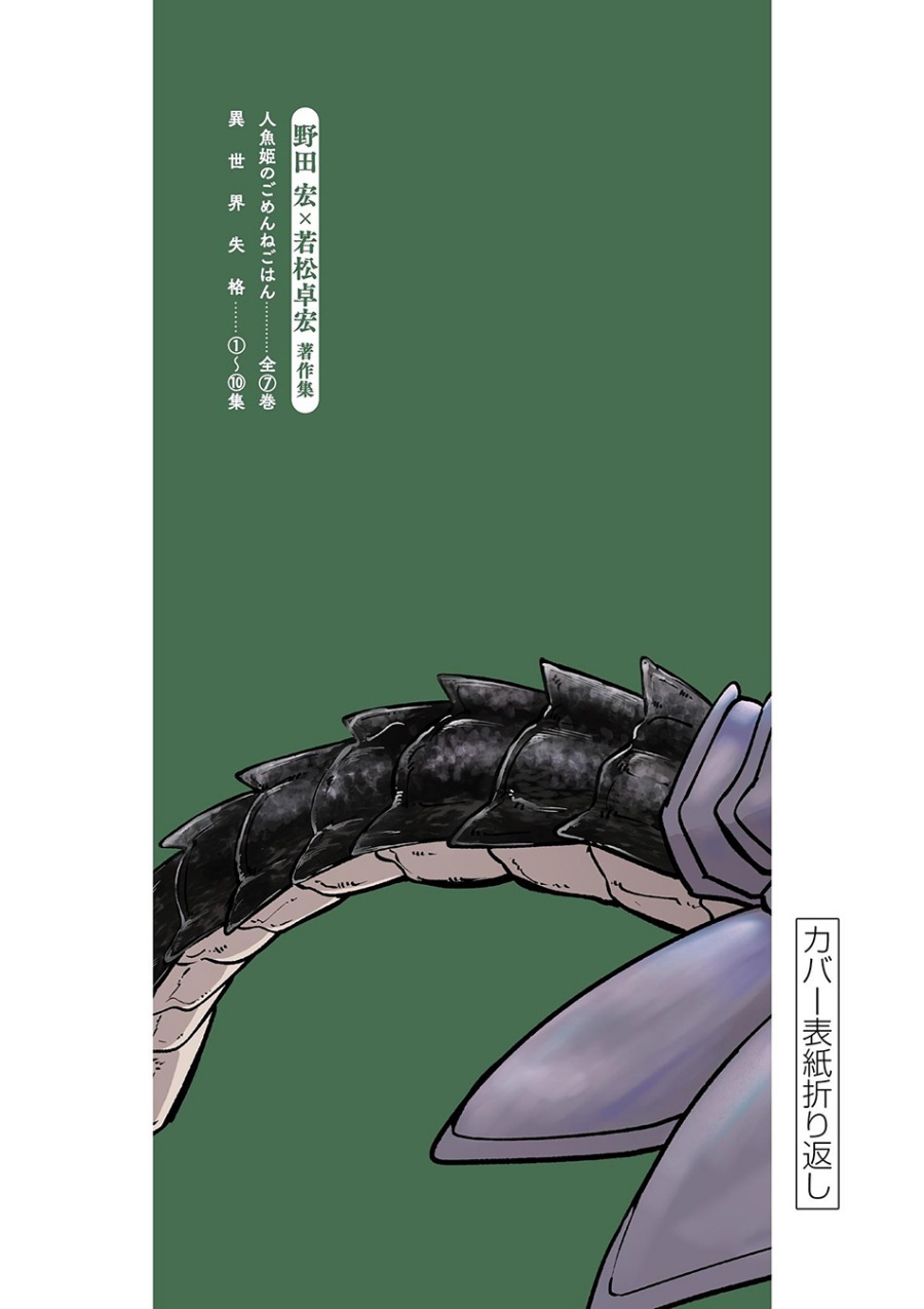 Isekai Shikkaku