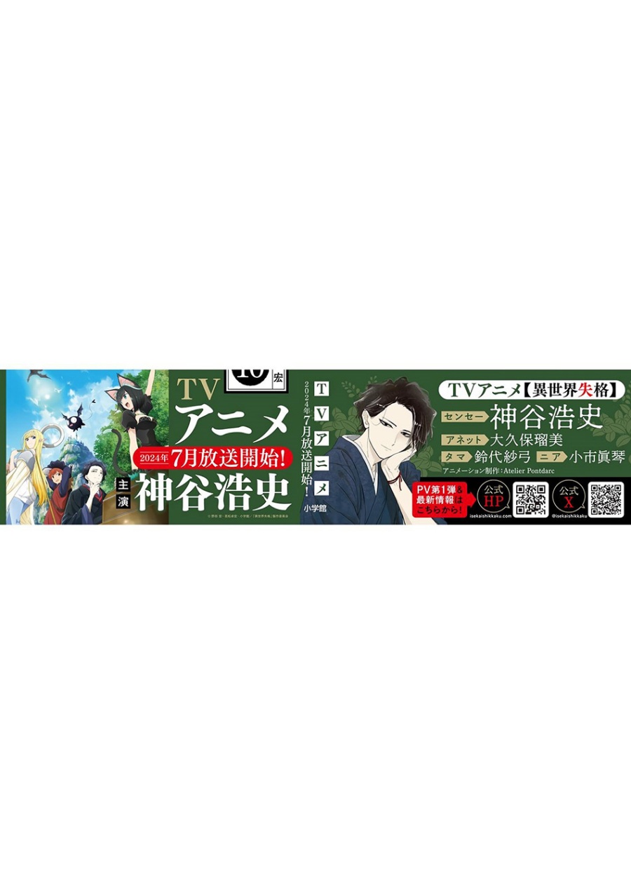 Isekai Shikkaku