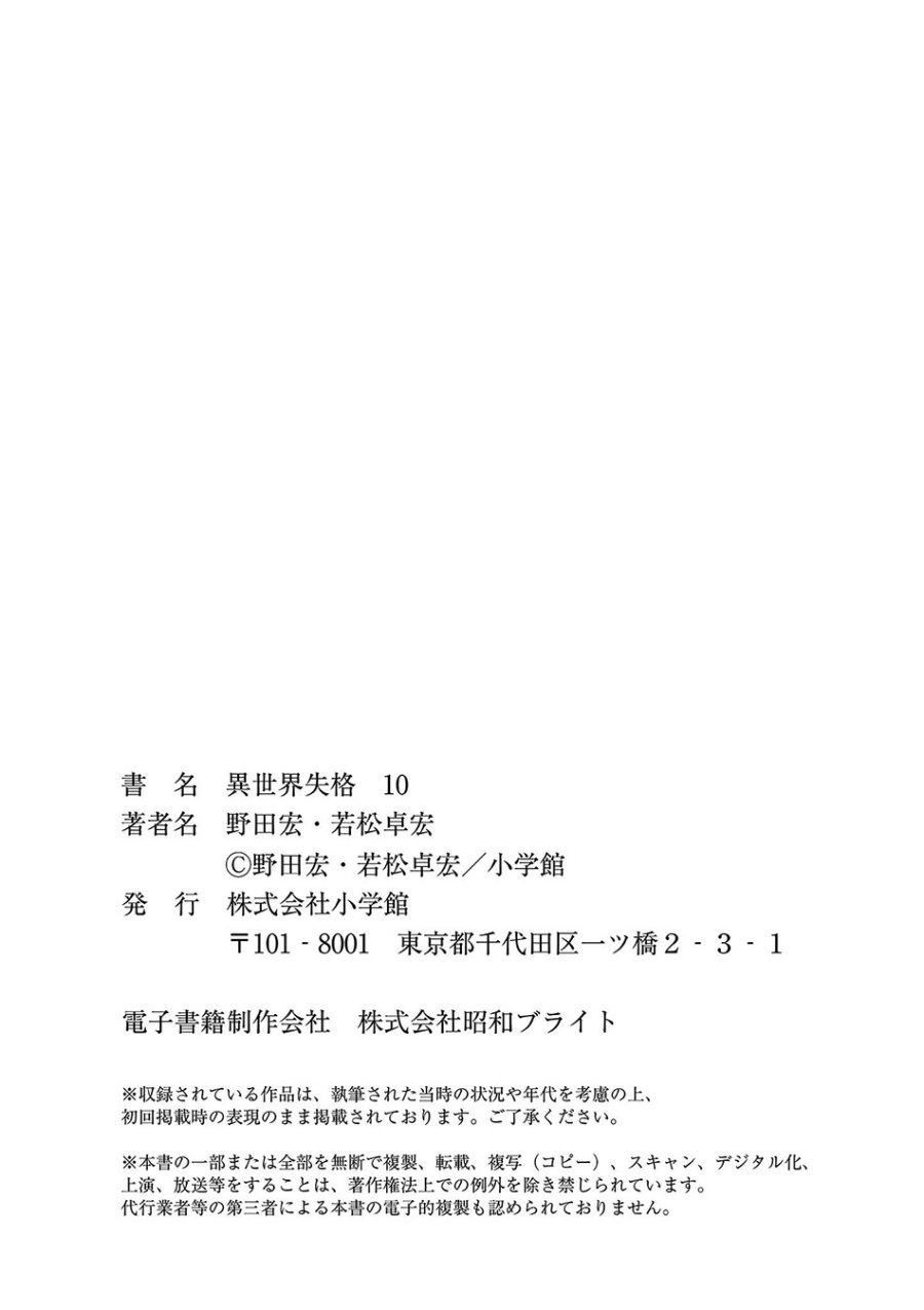 Isekai Shikkaku