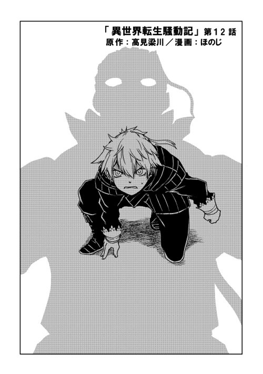 Isekai Tensei Soudouki