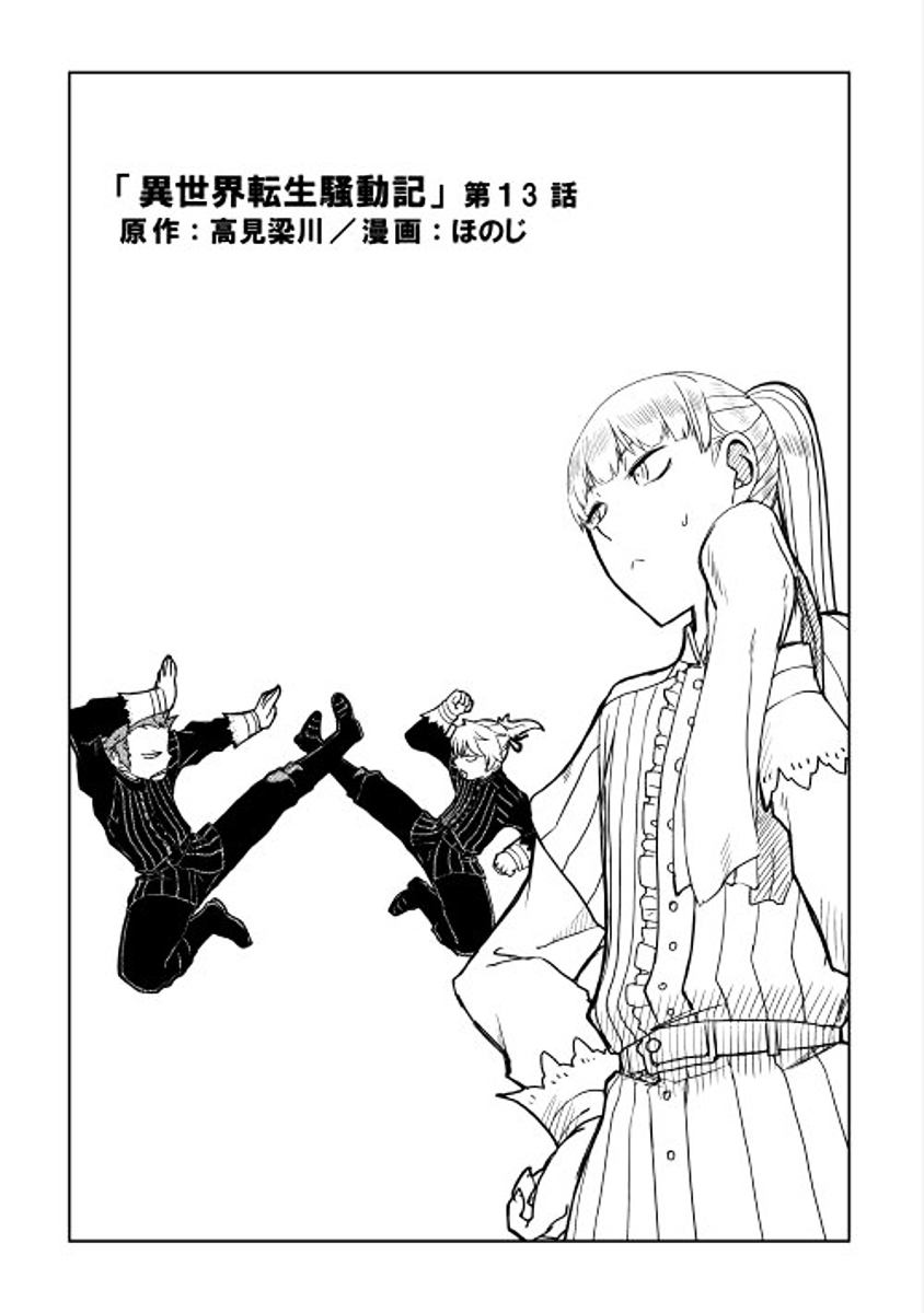 Isekai Tensei Soudouki