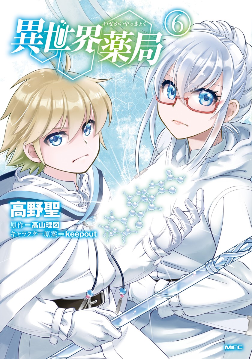 Isekai Yakkyoku