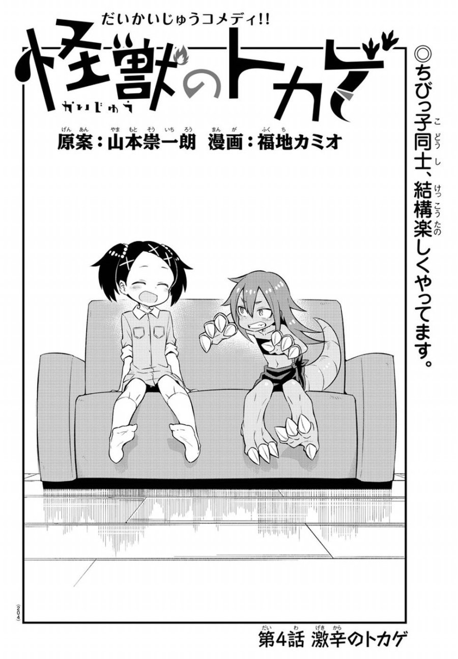 Kaijuu no Tokage