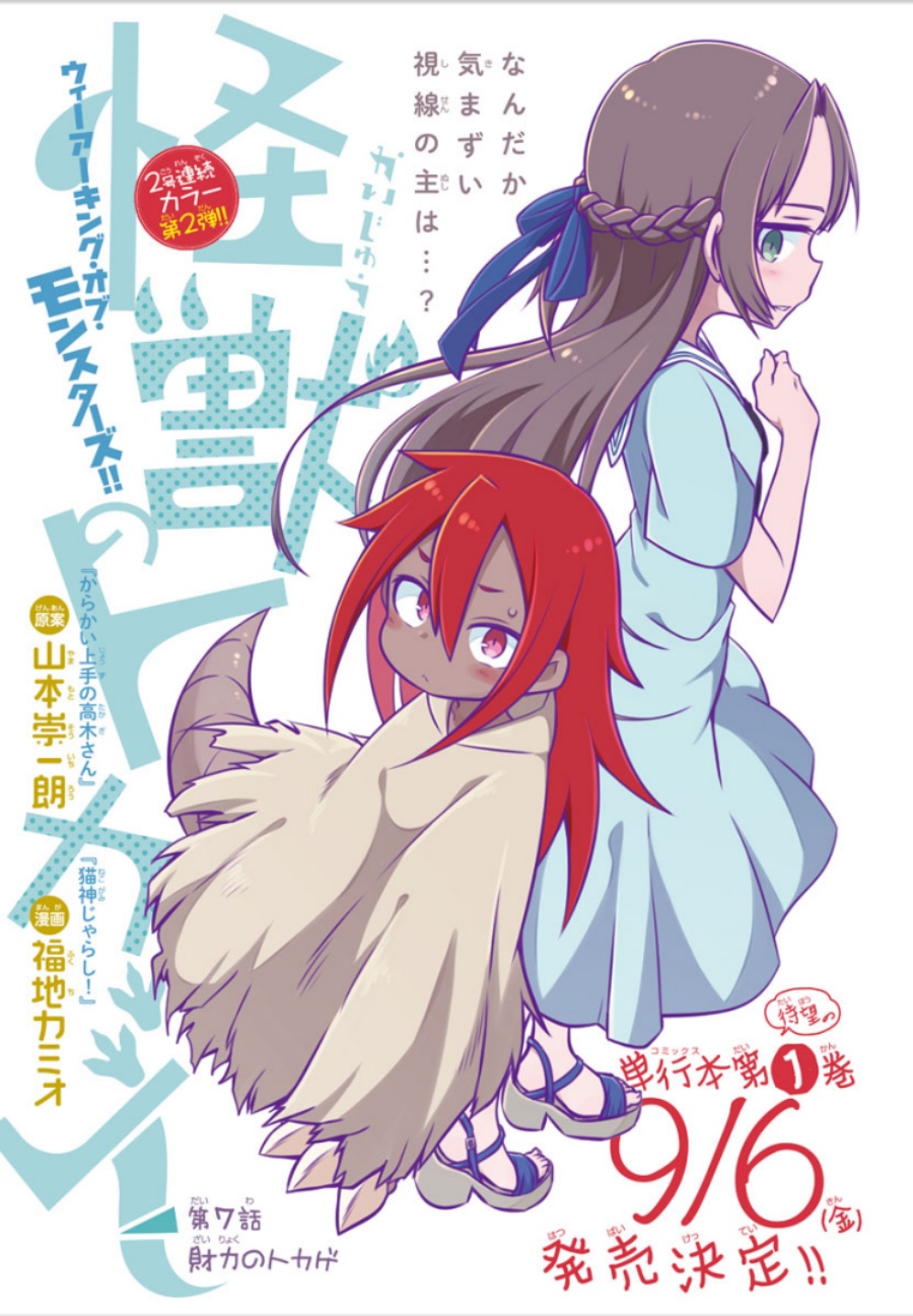 Kaijuu no Tokage