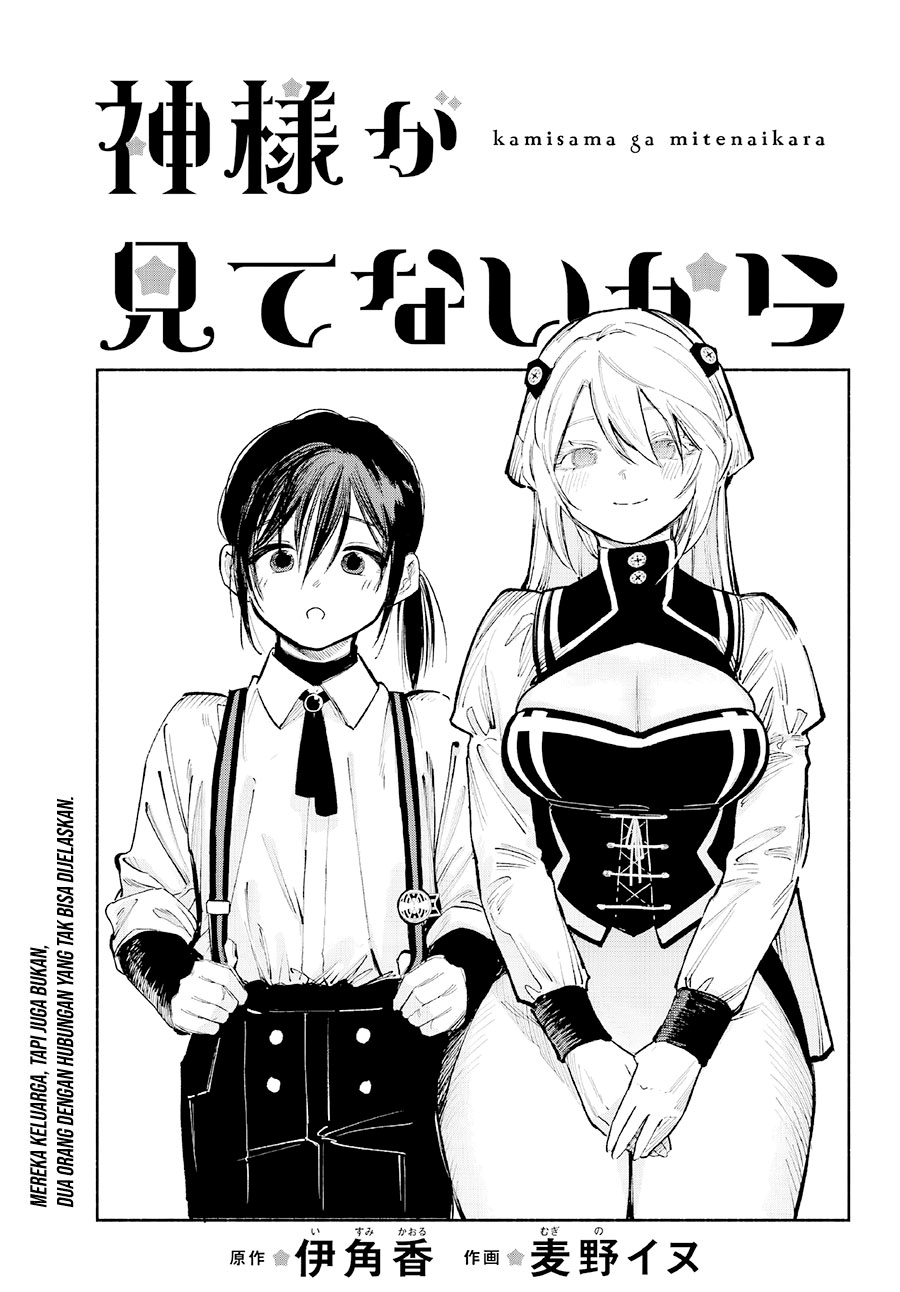 Kami-sama ga Mitenai kara