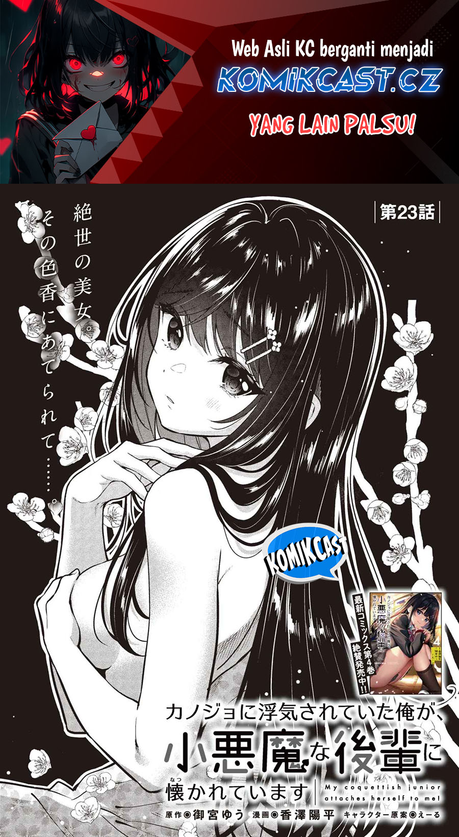 Kanojo ni Uwaki Sareteita Ore ga Koakuma na Kouhai ni Natsukarete Imasu Chapter 23