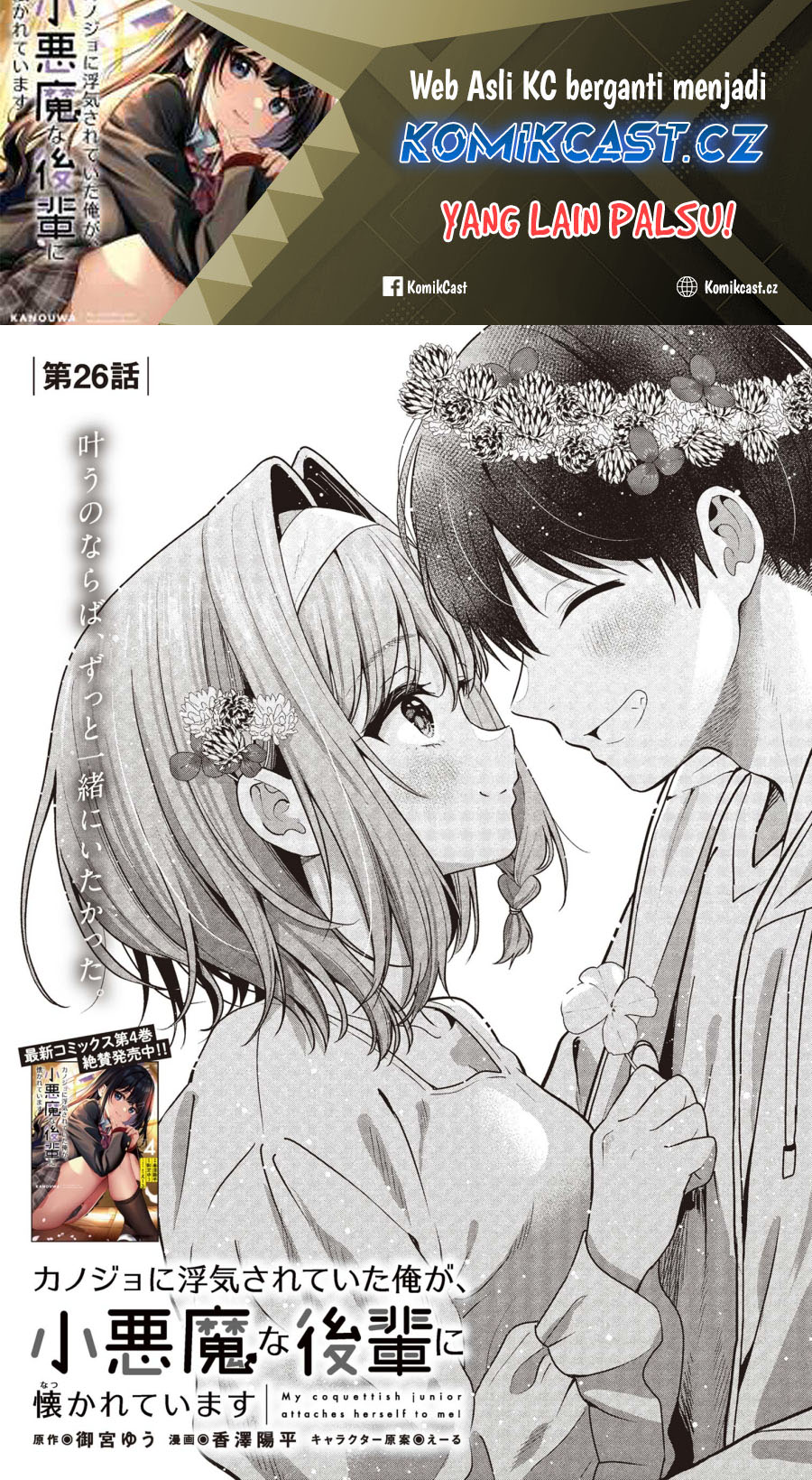 Kanojo ni Uwaki Sareteita Ore ga Koakuma na Kouhai ni Natsukarete Imasu