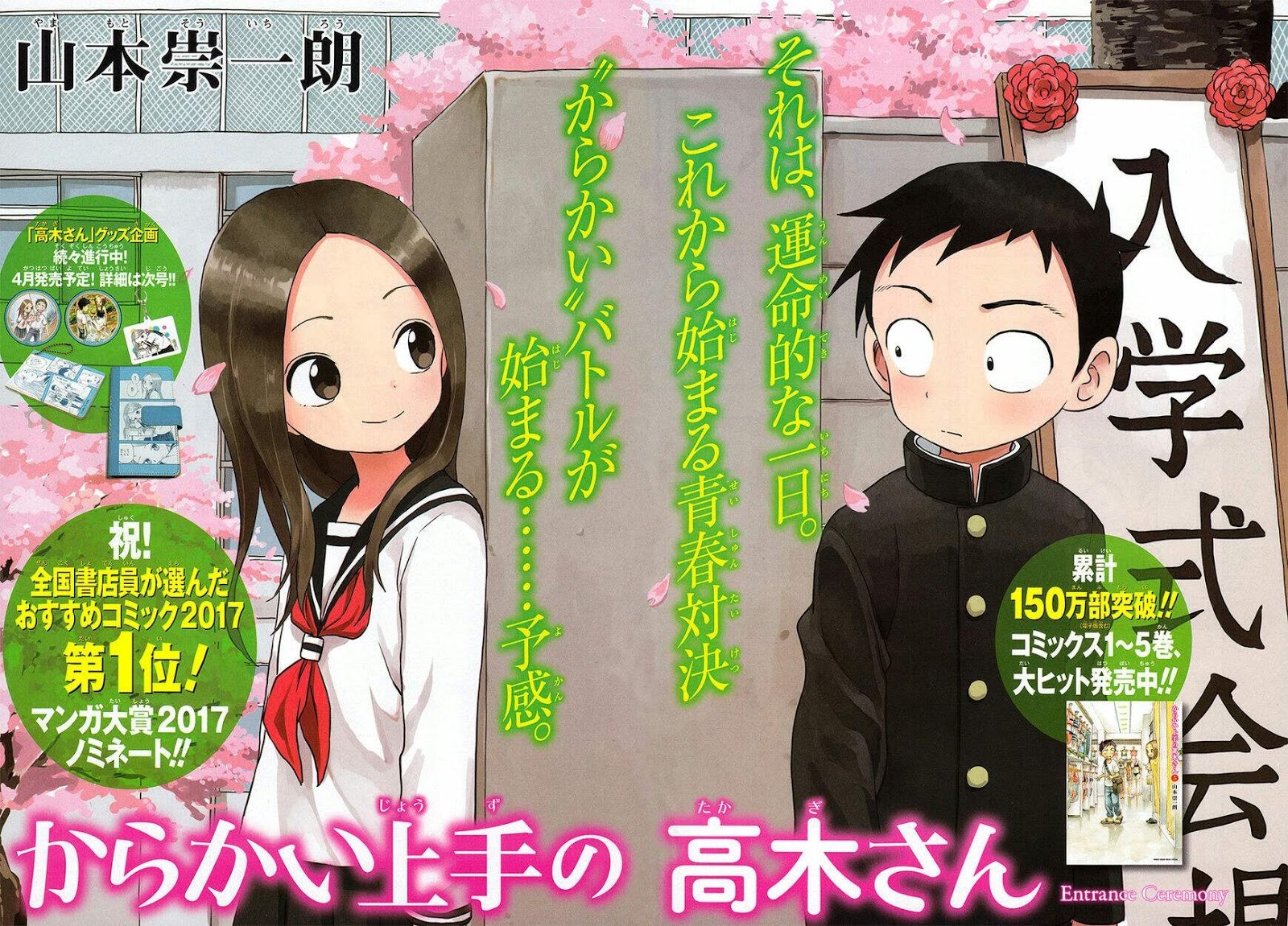 Karakai Jouzu no Takagi-san