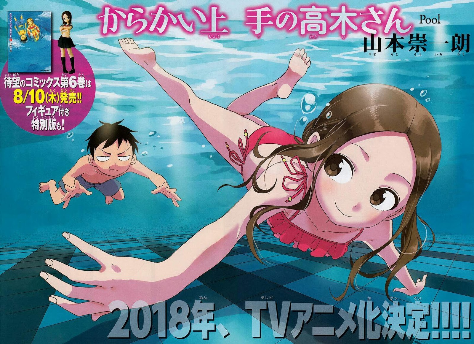 Karakai Jouzu no Takagi-san