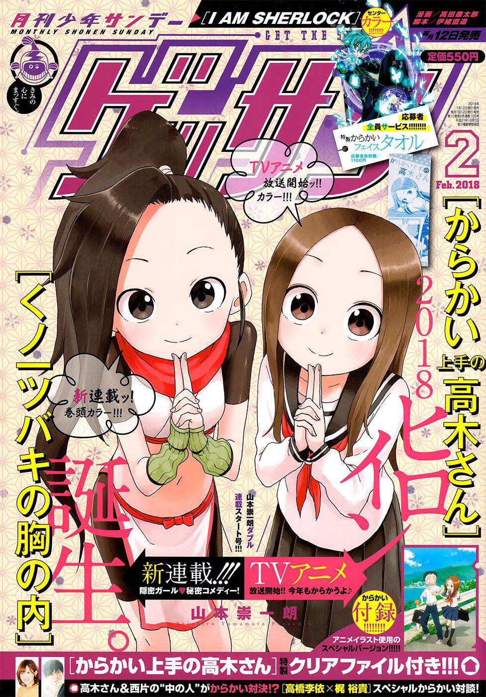 Karakai Jouzu no Takagi-san