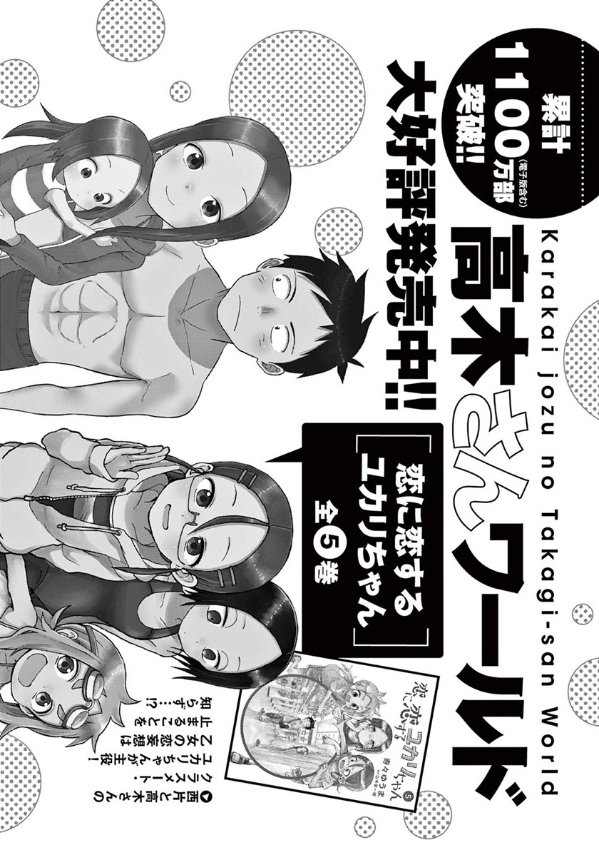 Karakai Jouzu no Takagi-san