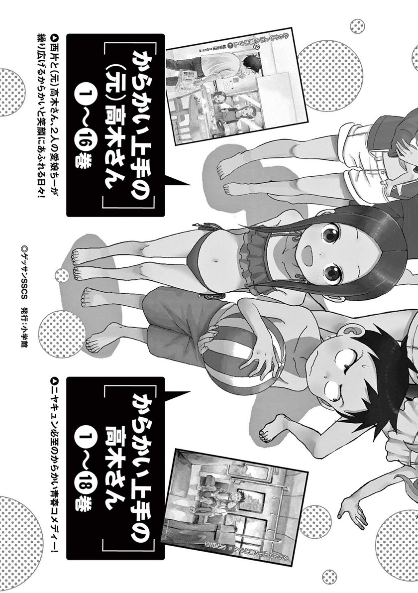 Karakai Jouzu no Takagi-san