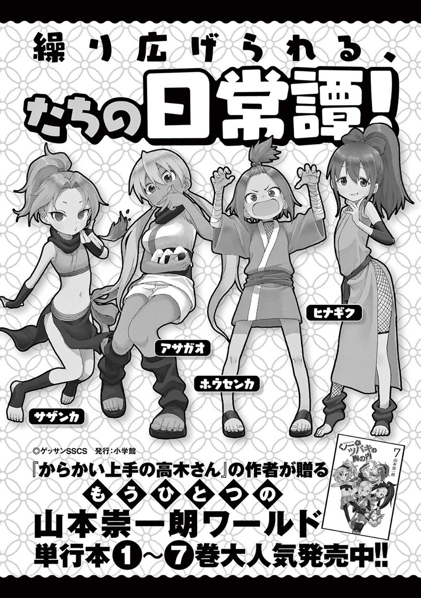Karakai Jouzu no Takagi-san