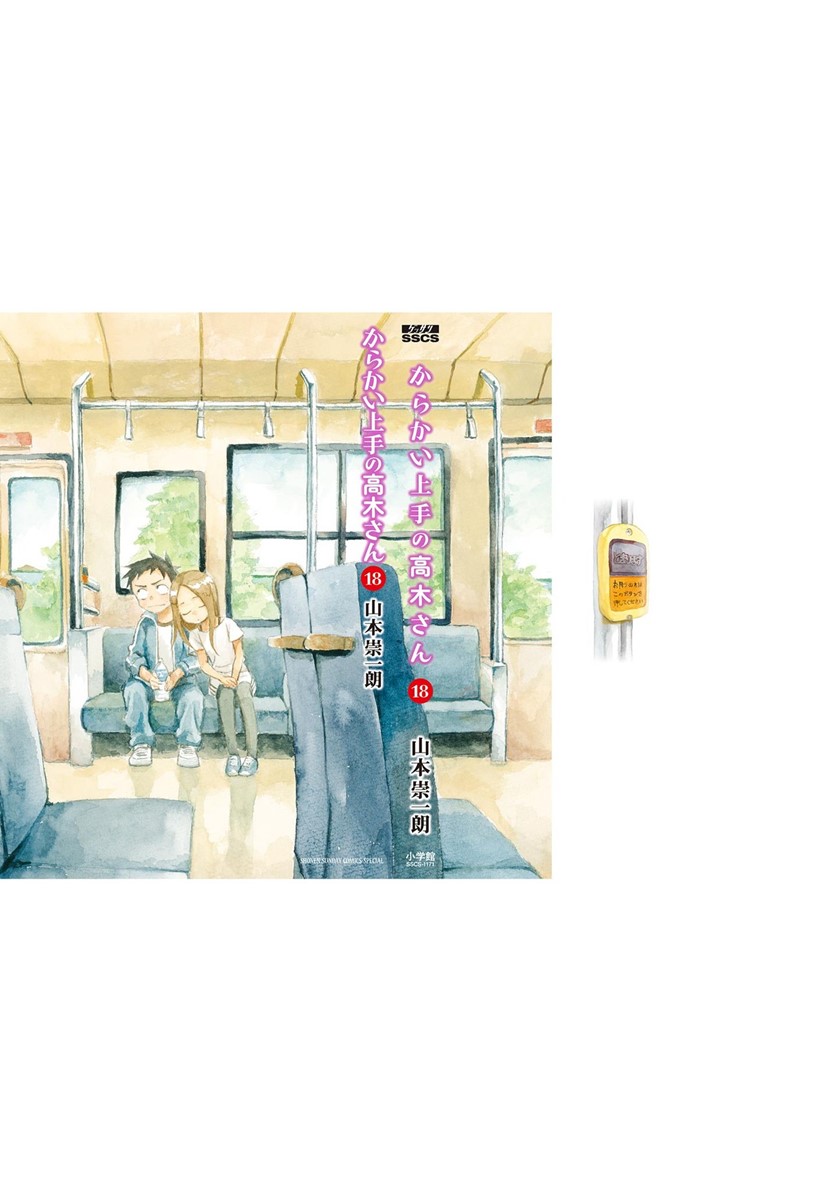 Karakai Jouzu no Takagi-san