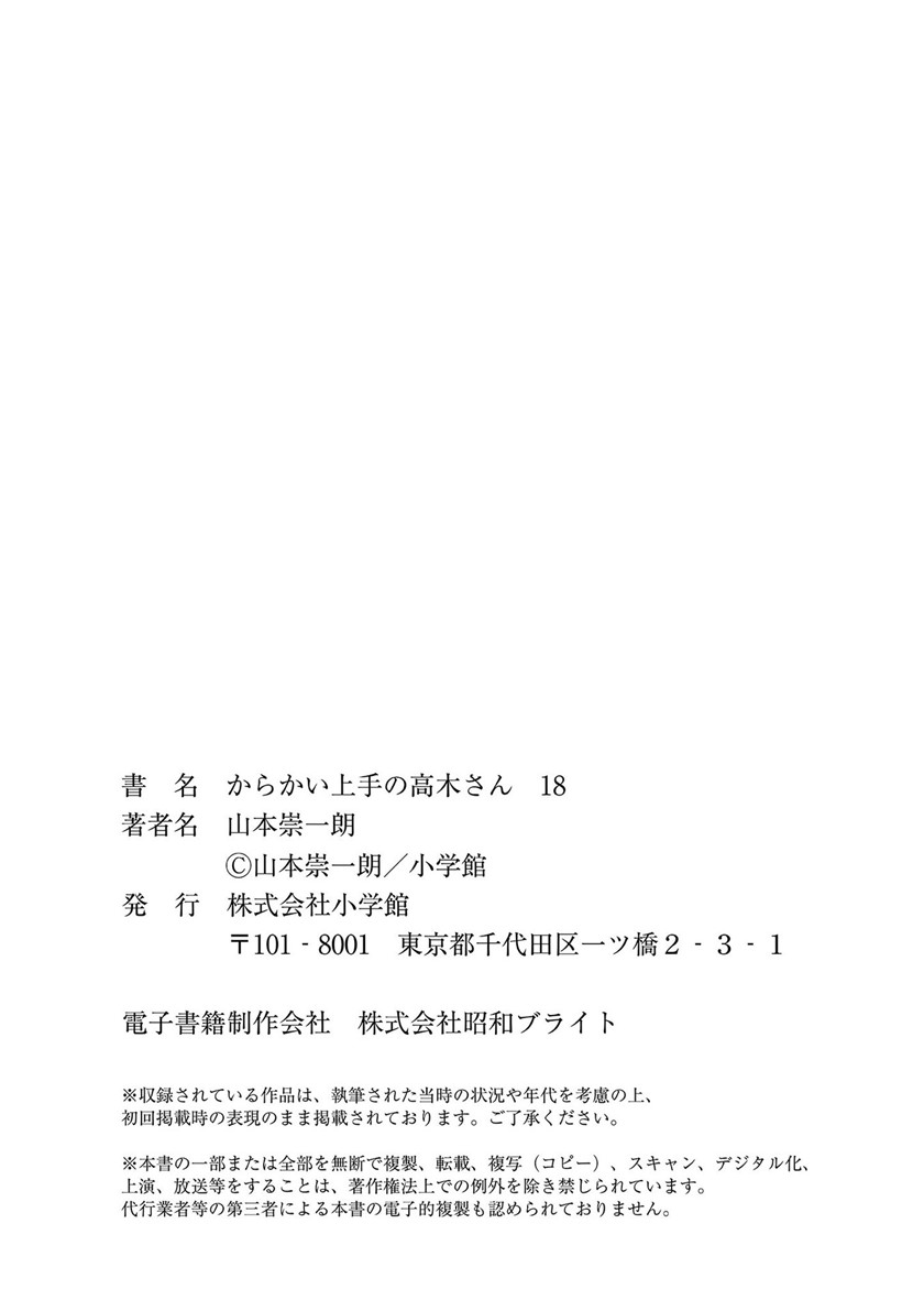 Karakai Jouzu no Takagi-san