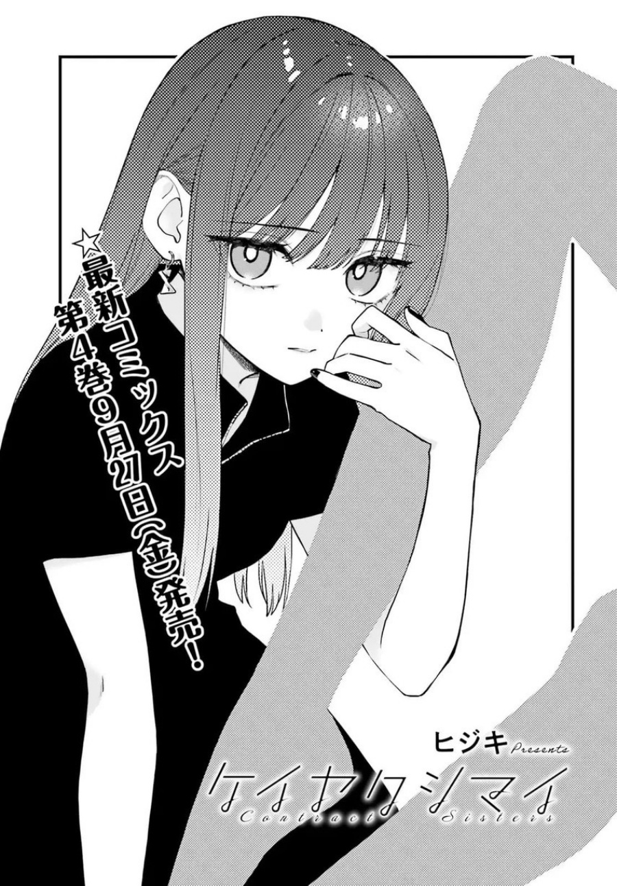 Keiyaku Shimai