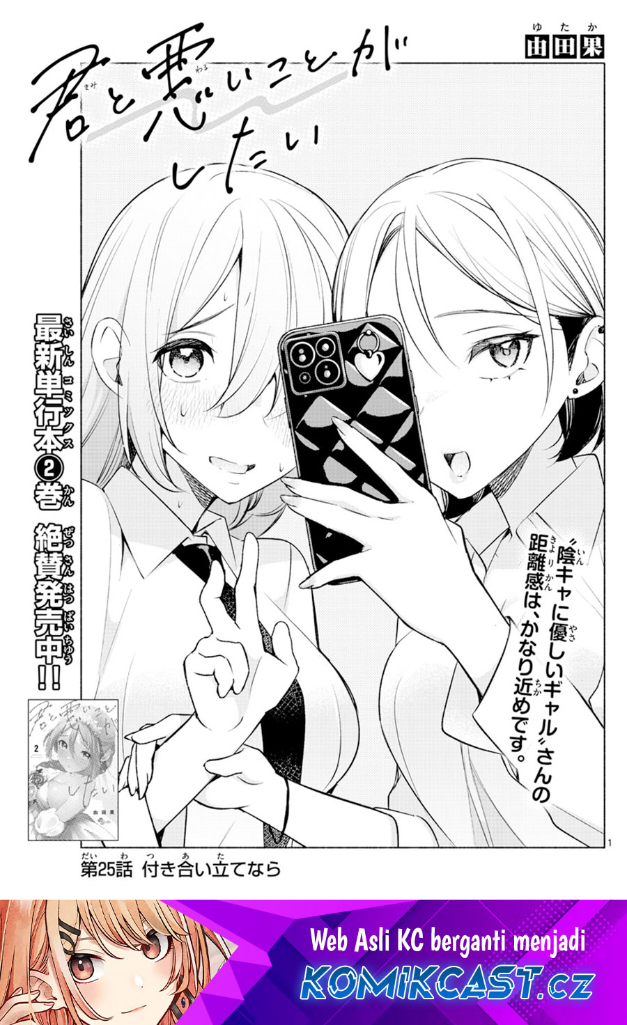 Kimi to Warui Koto ga Shitai