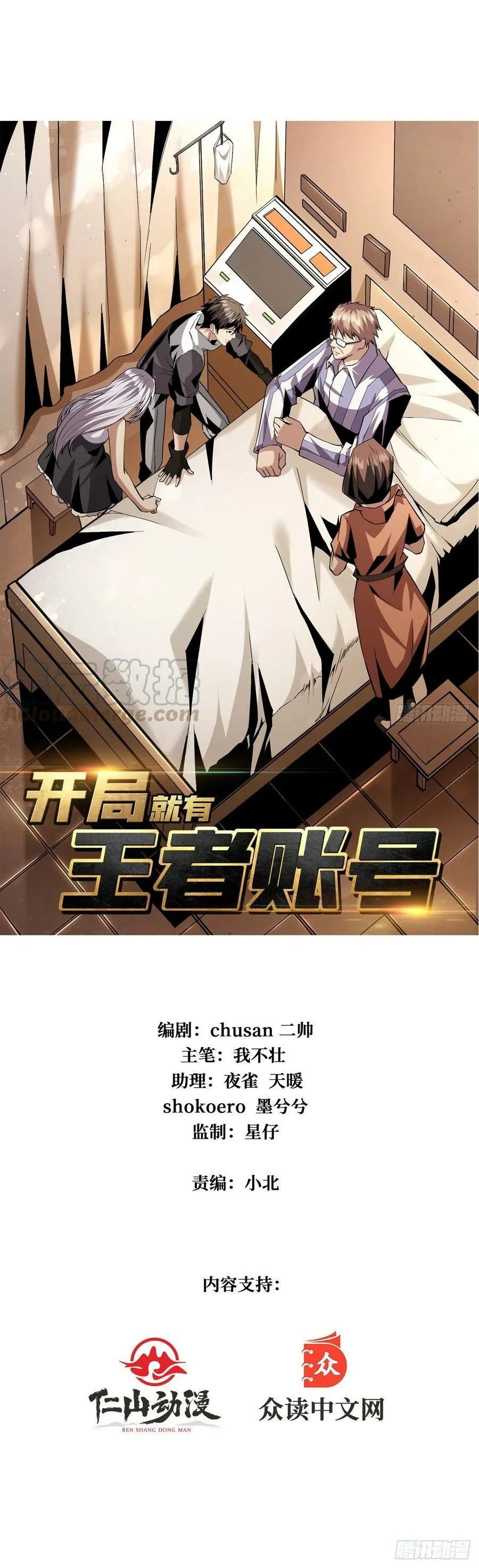 King Account At The Start (It Starts With a Kingpin Account)