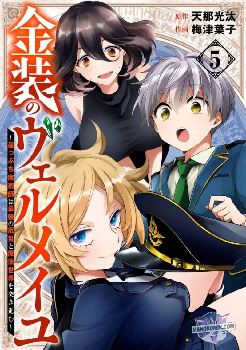 Kinsou no Vermeil – Gakeppuchi Majutshi wa Saikyou no Yakusai to Mahou Sekai o Tsukisusumu