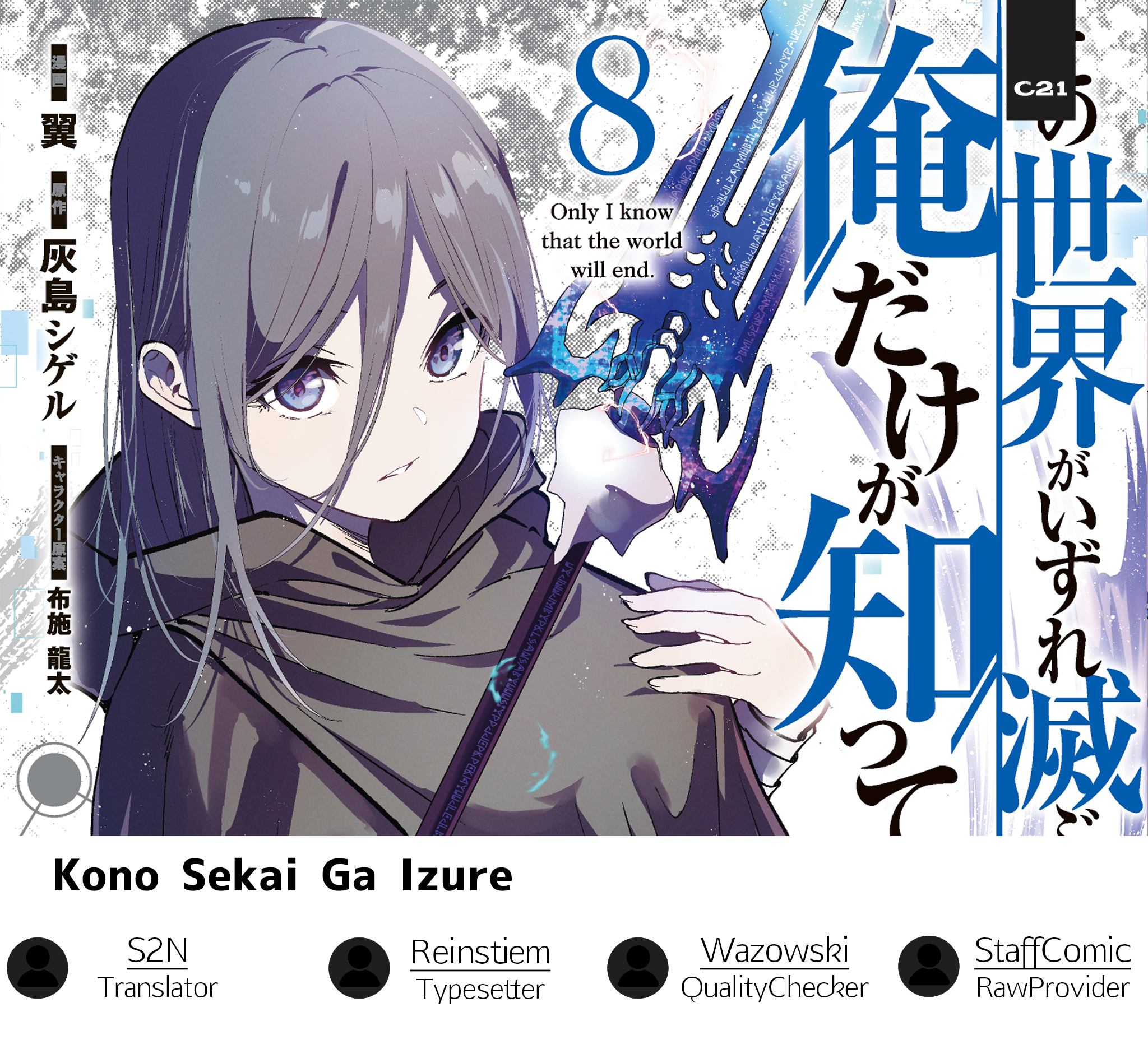 Kono Sekai ga Izure Horobu Koto wo, Ore dake ga Shitte Iru