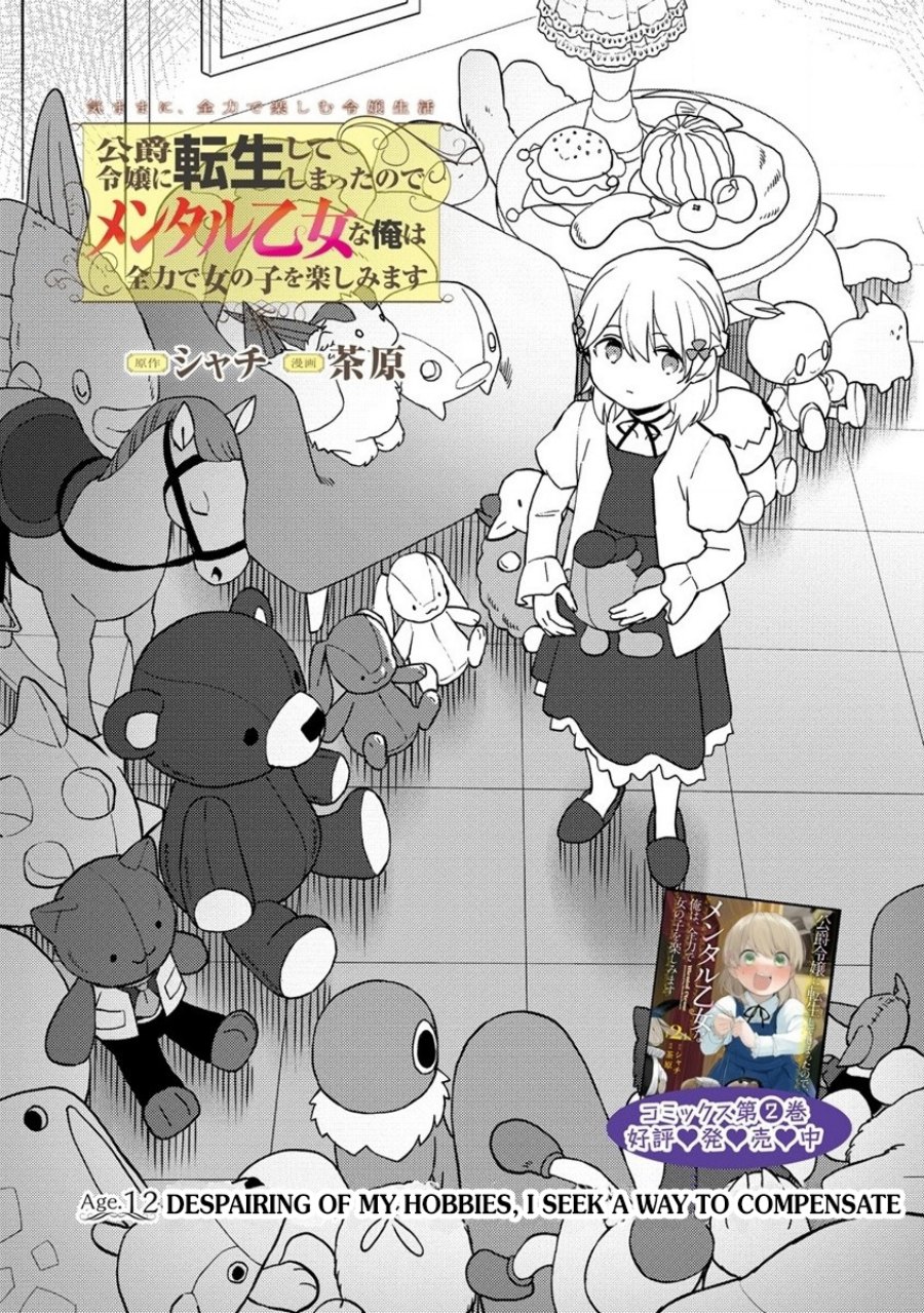 Koushaku Reijou ni Tensei shiteshimatta node, Mental Otome na Ore wa, Zenryoku de Onnanoko wo Tanoshimimasu
