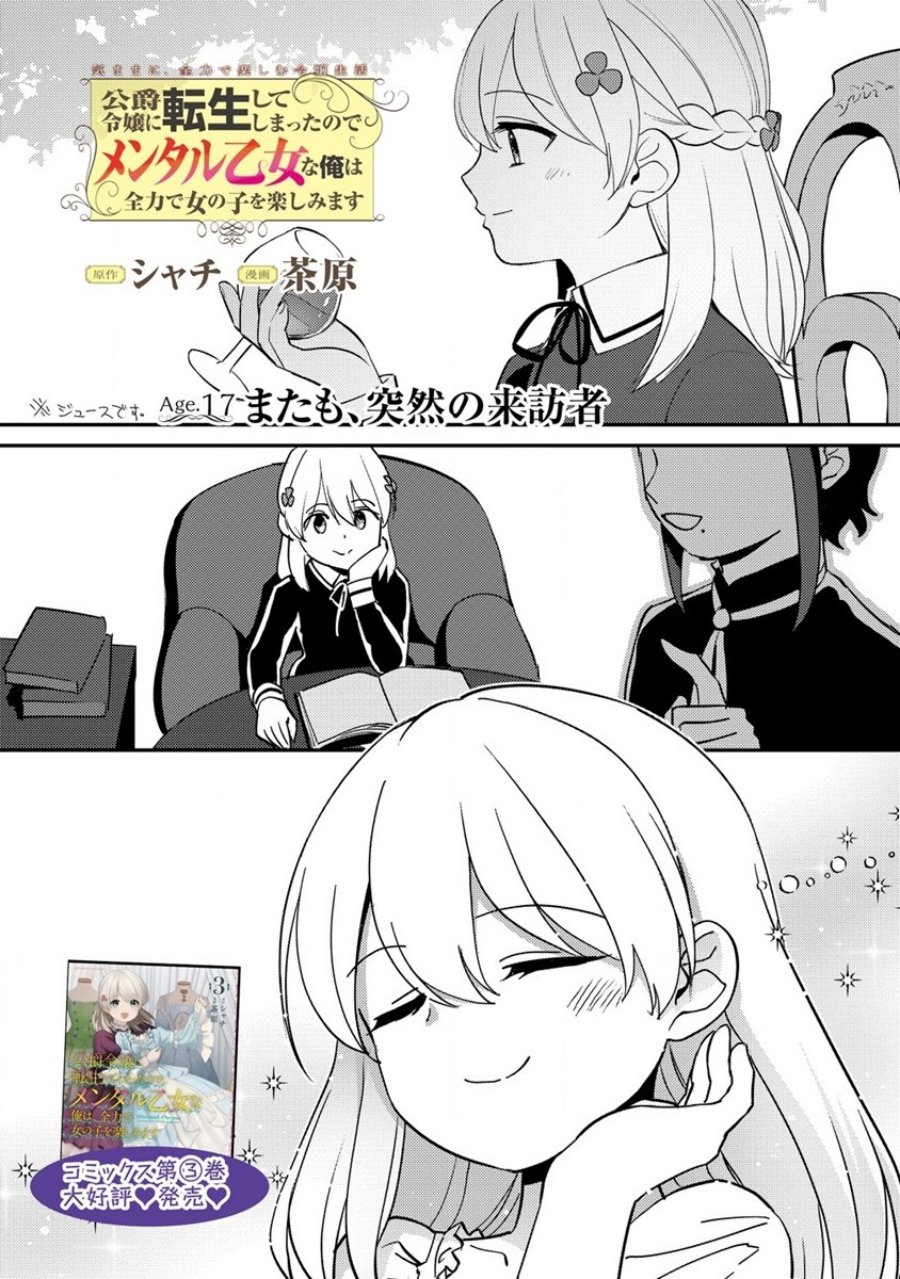 Koushaku Reijou ni Tensei shiteshimatta node, Mental Otome na Ore wa, Zenryoku de Onnanoko wo Tanoshimimasu