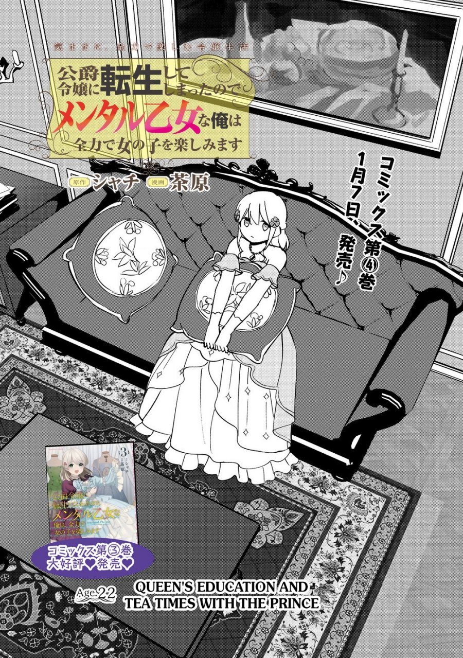 Koushaku Reijou ni Tensei shiteshimatta node, Mental Otome na Ore wa, Zenryoku de Onnanoko wo Tanoshimimasu