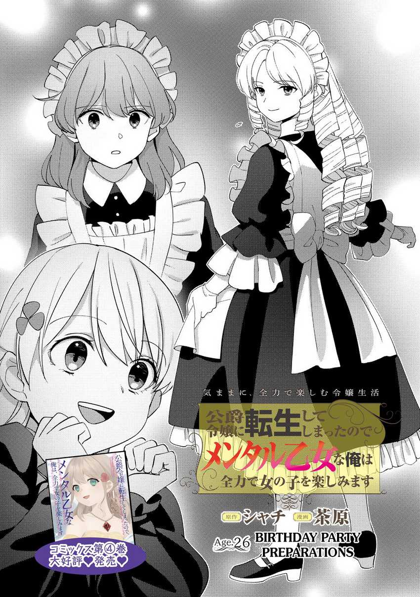 Koushaku Reijou ni Tensei shiteshimatta node, Mental Otome na Ore wa, Zenryoku de Onnanoko wo Tanoshimimasu
