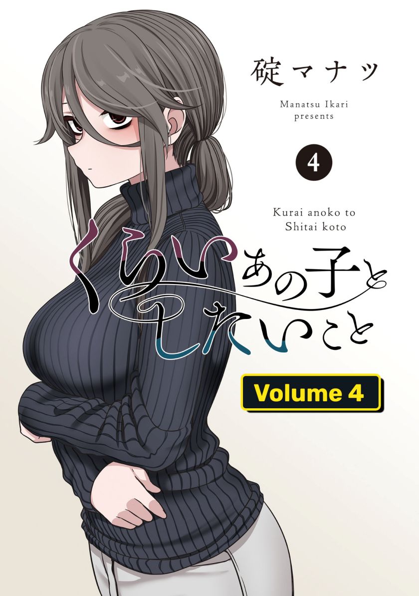 Kurai Anoko to Shitai koto