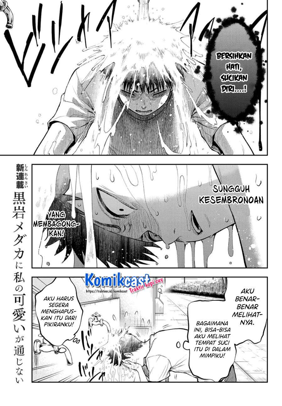 Kuroiwa Medaka ni Watashi no Kawaii ga Tsuujinai