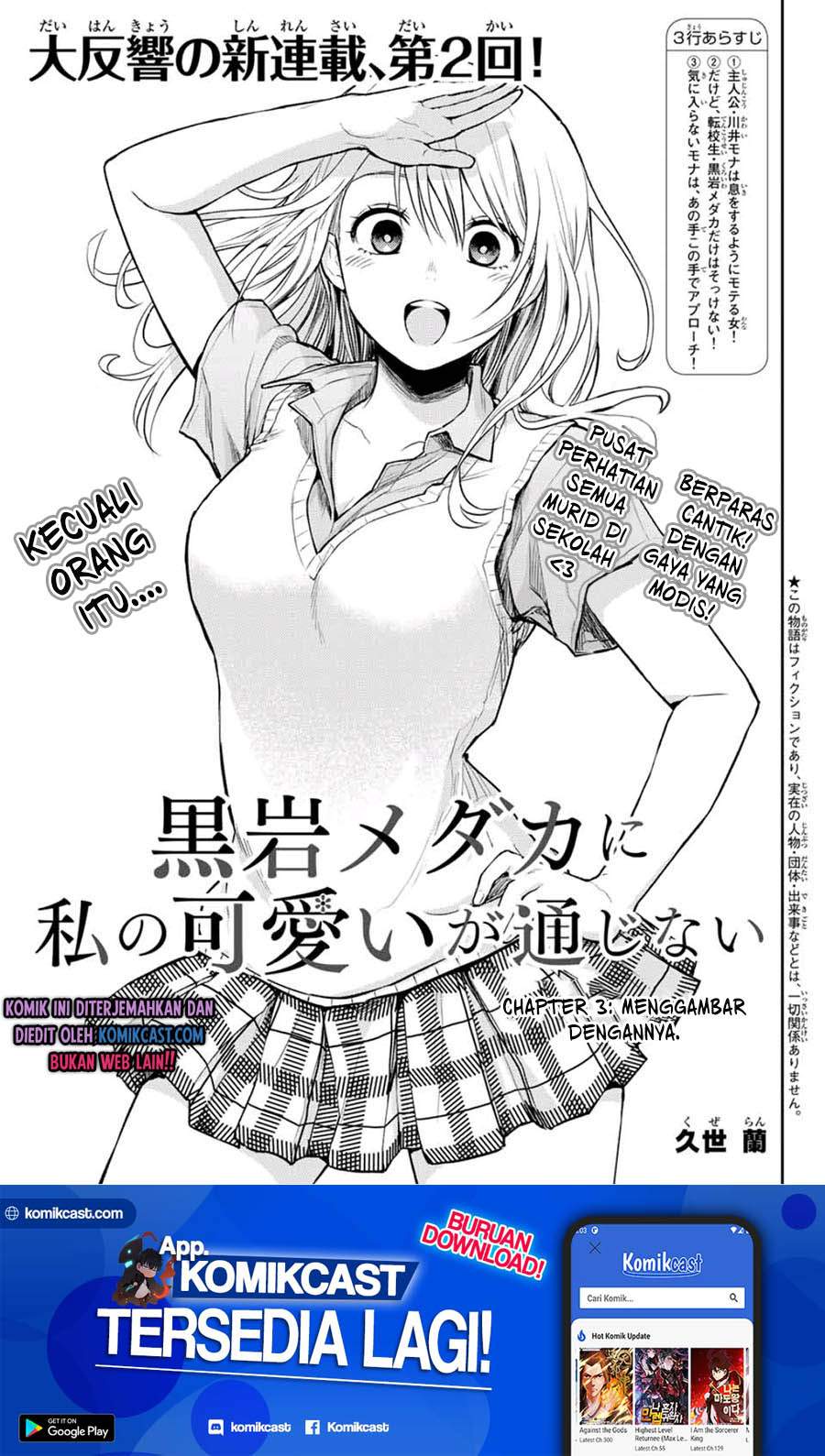 Kuroiwa Medaka ni Watashi no Kawaii ga Tsuujinai