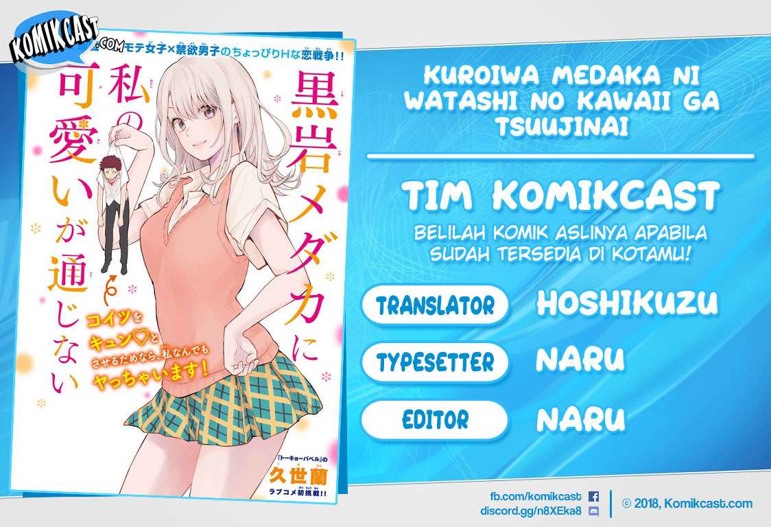 Kuroiwa Medaka ni Watashi no Kawaii ga Tsuujinai