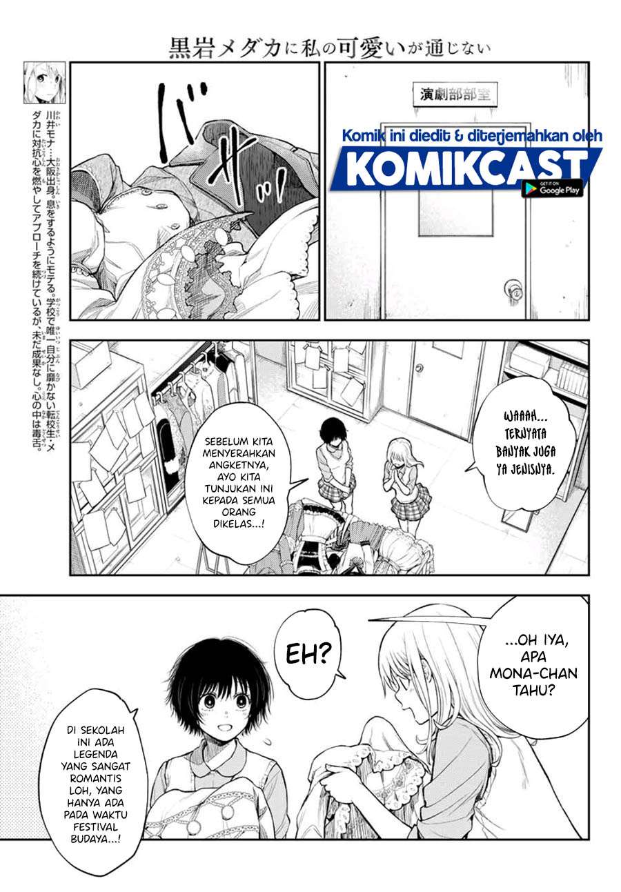 Kuroiwa Medaka ni Watashi no Kawaii ga Tsuujinai