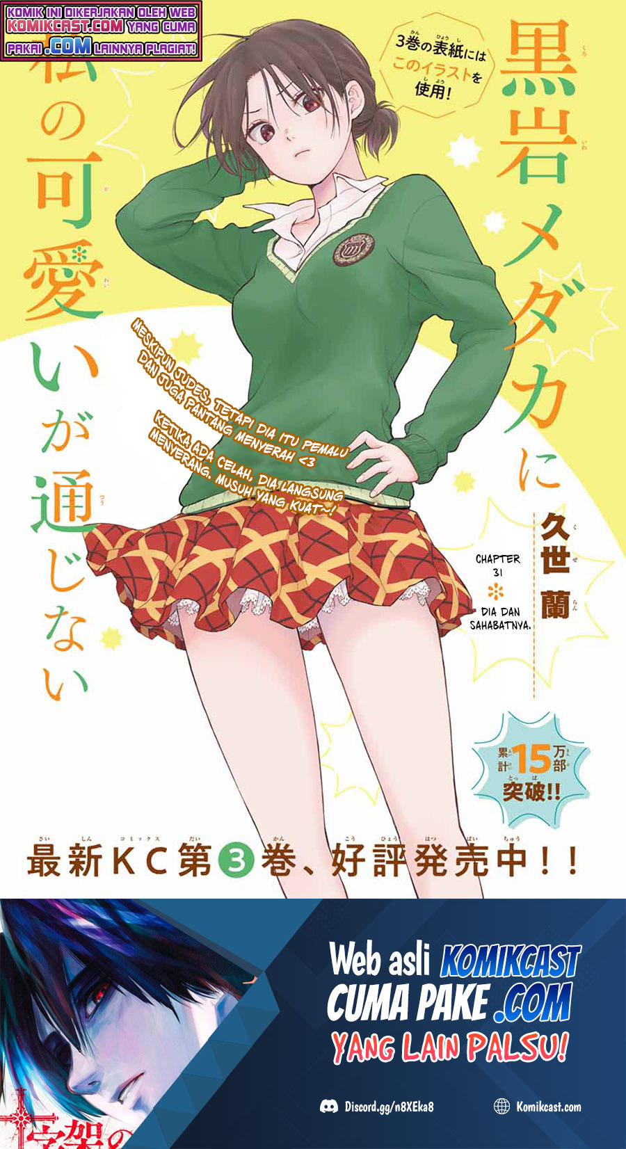Kuroiwa Medaka ni Watashi no Kawaii ga Tsuujinai