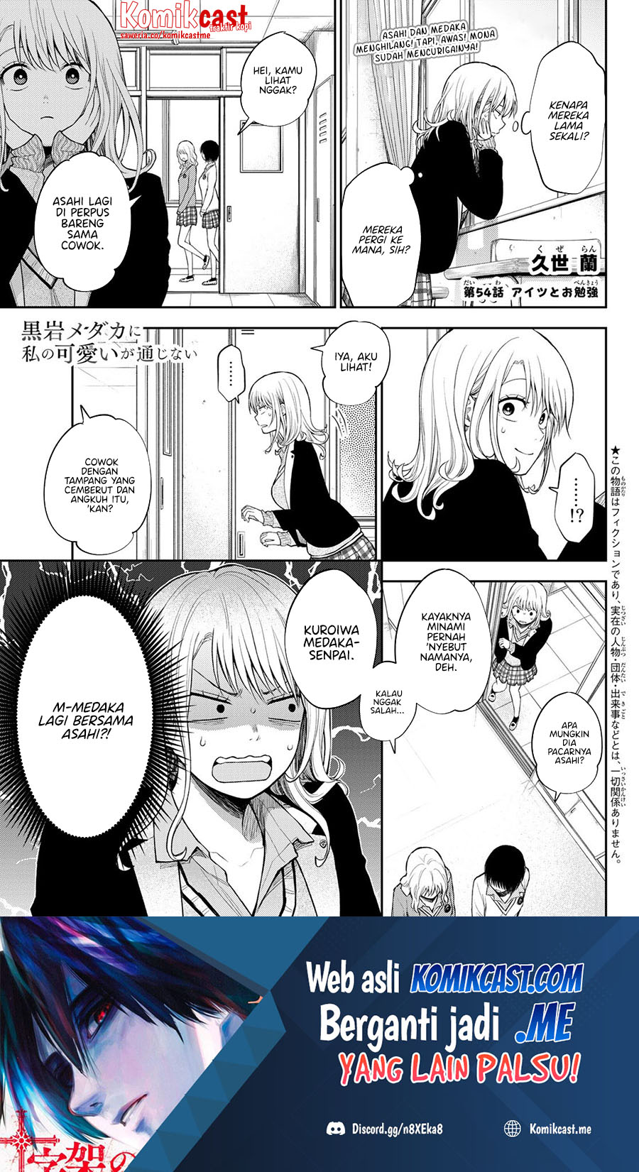 Kuroiwa Medaka ni Watashi no Kawaii ga Tsuujinai
