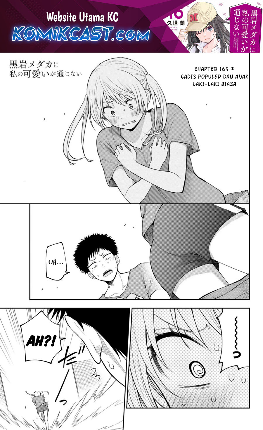 Kuroiwa Medaka ni Watashi no Kawaii ga Tsuujinai