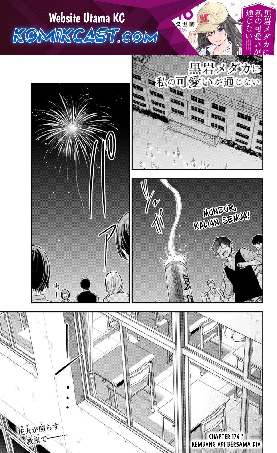 Kuroiwa Medaka ni Watashi no Kawaii ga Tsuujinai